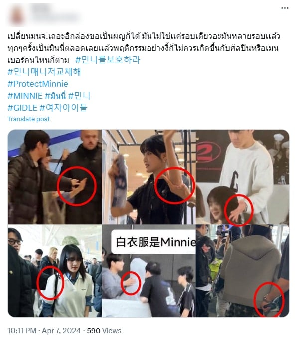 แฟนคลับเรียกร้องให้เปลี่ยนผจก.มินนี่