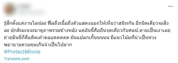 แฟนคลับแฉพฤติกรรมผจก.มินนี่