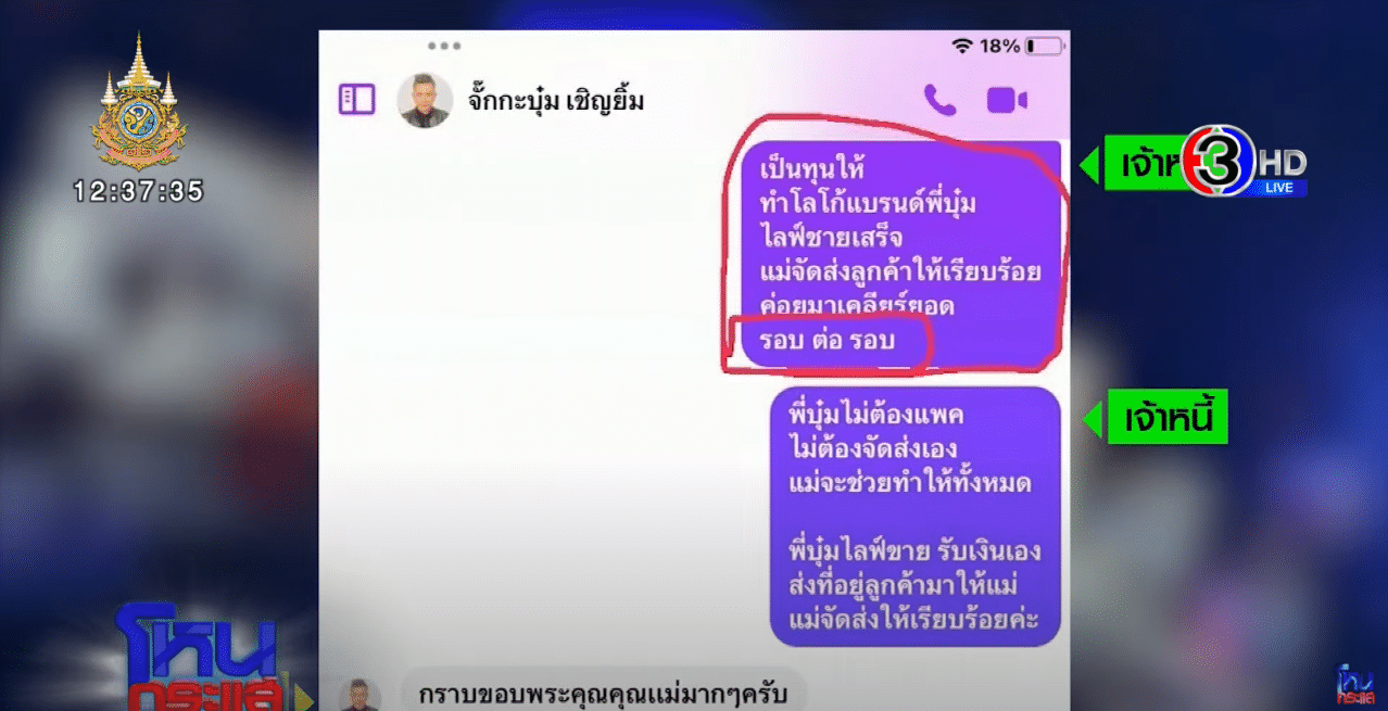 แม่ปูนา ออกโหนกระแส