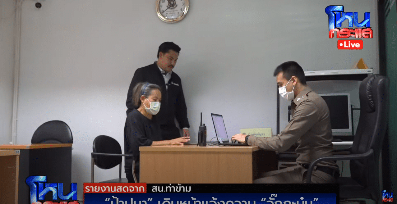 แม่ปูนา แจ้งความ ตลกดัง