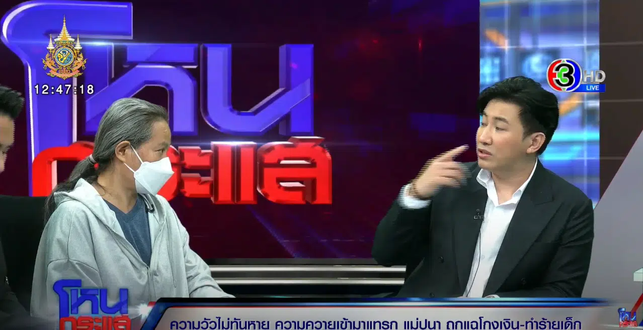 แม่ปูนาใส่แมสก์ทำไม