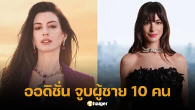 แอน แฮทธาเวย์ จูบผู้ชาย 10 คน