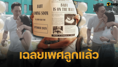 แอริน - ไฮโซเบญ เฉลยเพศลูกแล้ว