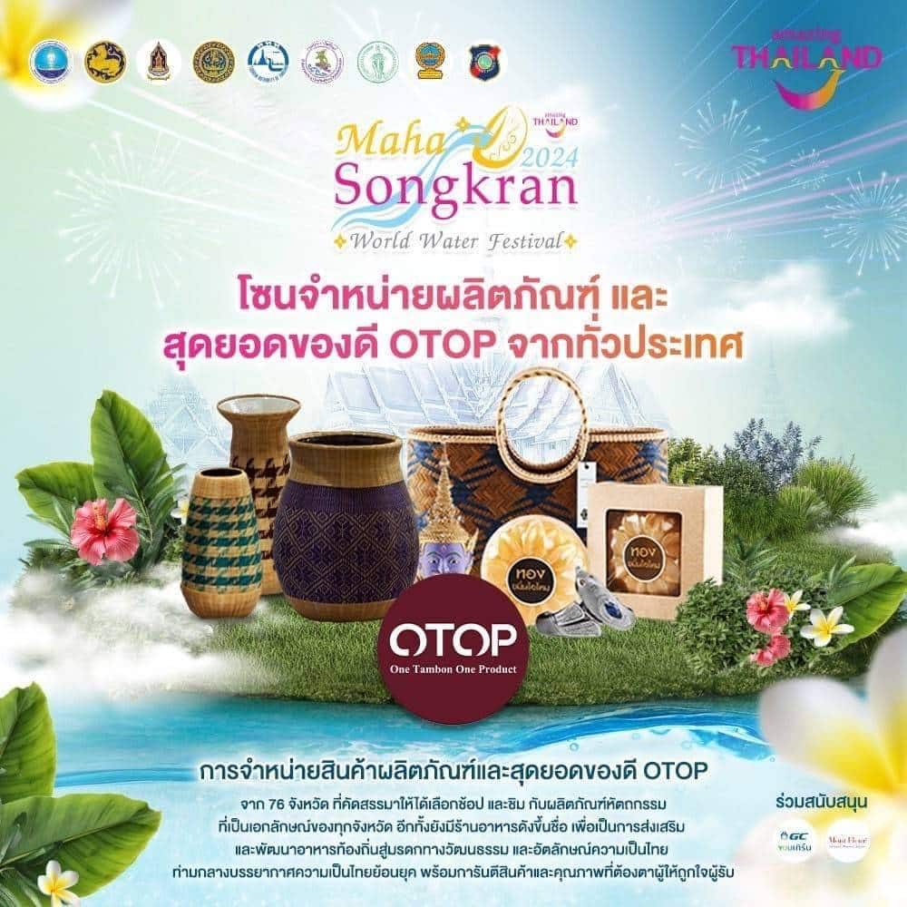 โซนOTOP สงกรานต์ราชดำเนิน 2567