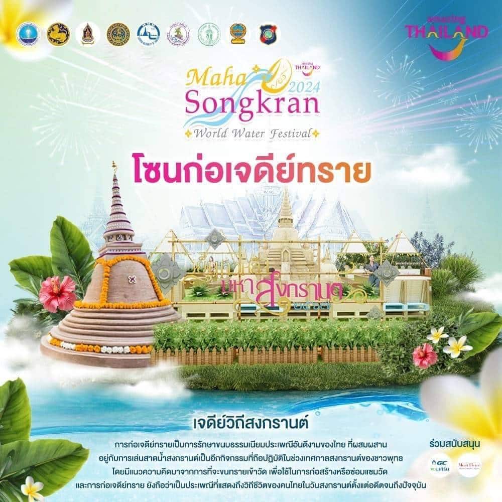 โซนก่อเจดีย์ทรายในสงกรานต์ราชดำเนิน 2567