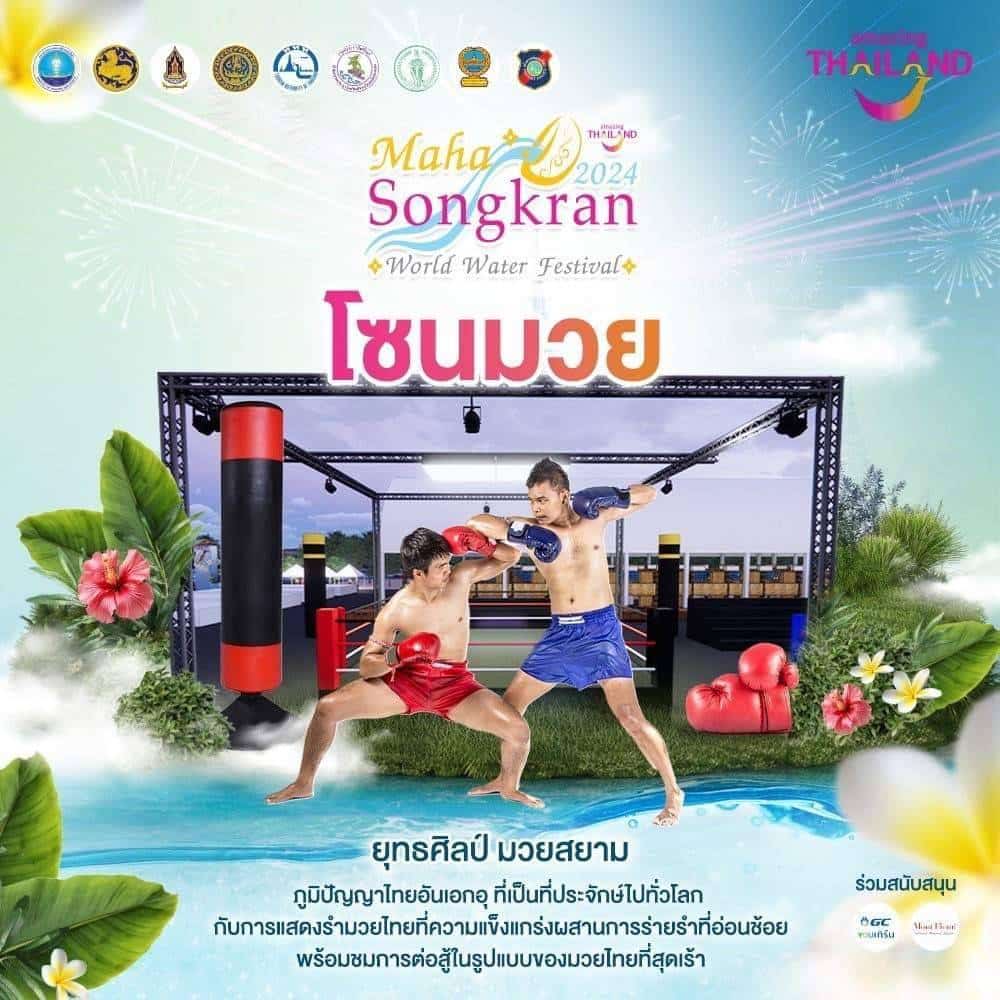 โซนดูการแข่งมวยในงานสงกรานต์สนามหลวง 67
