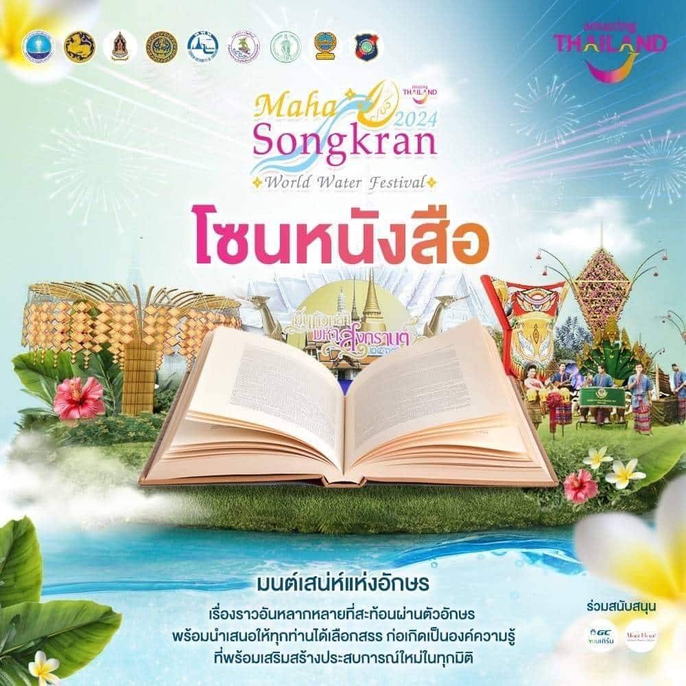 โซนหนังสือ งานสงกรานต์ 2567 ที่ท้องสนามหลวง