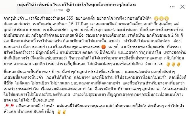 โพสต์ตบเมียน้อย