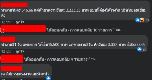 โรงงานนรก หักเงินไม่เหลือสักบาท