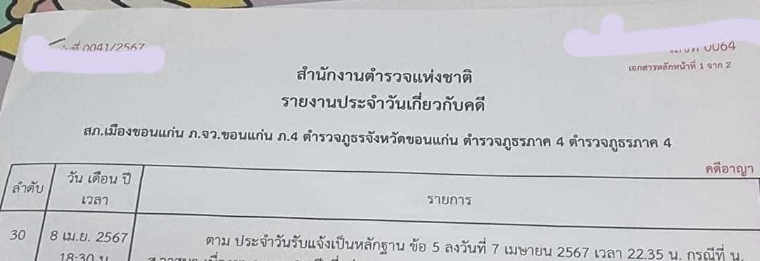 ใบแจ้งความดราม่าต่อขนตาแล้วน้ำยาถอดกาวเข้าตา