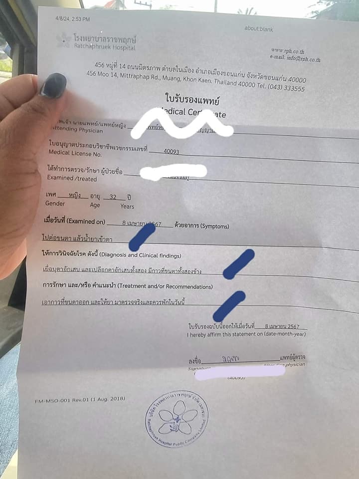 ใบรับแพทย์ ดราม่าต่อขนตา