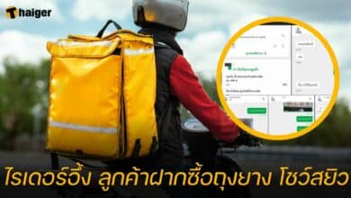 ไรเดอร์อึ้ง ลูกค้าฝากซื้อถุงยาง โชว์สยิว