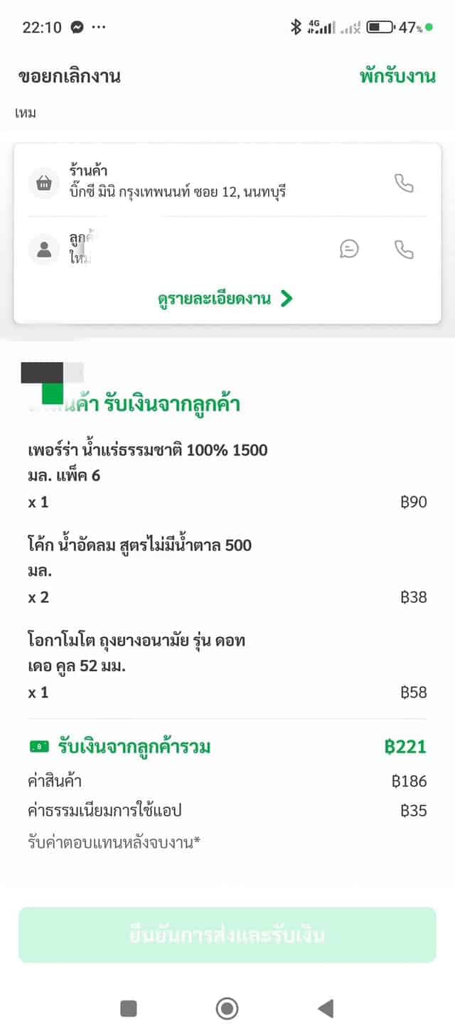 ลูกค้าส่งแชทสยิวให้ไรเดอร์