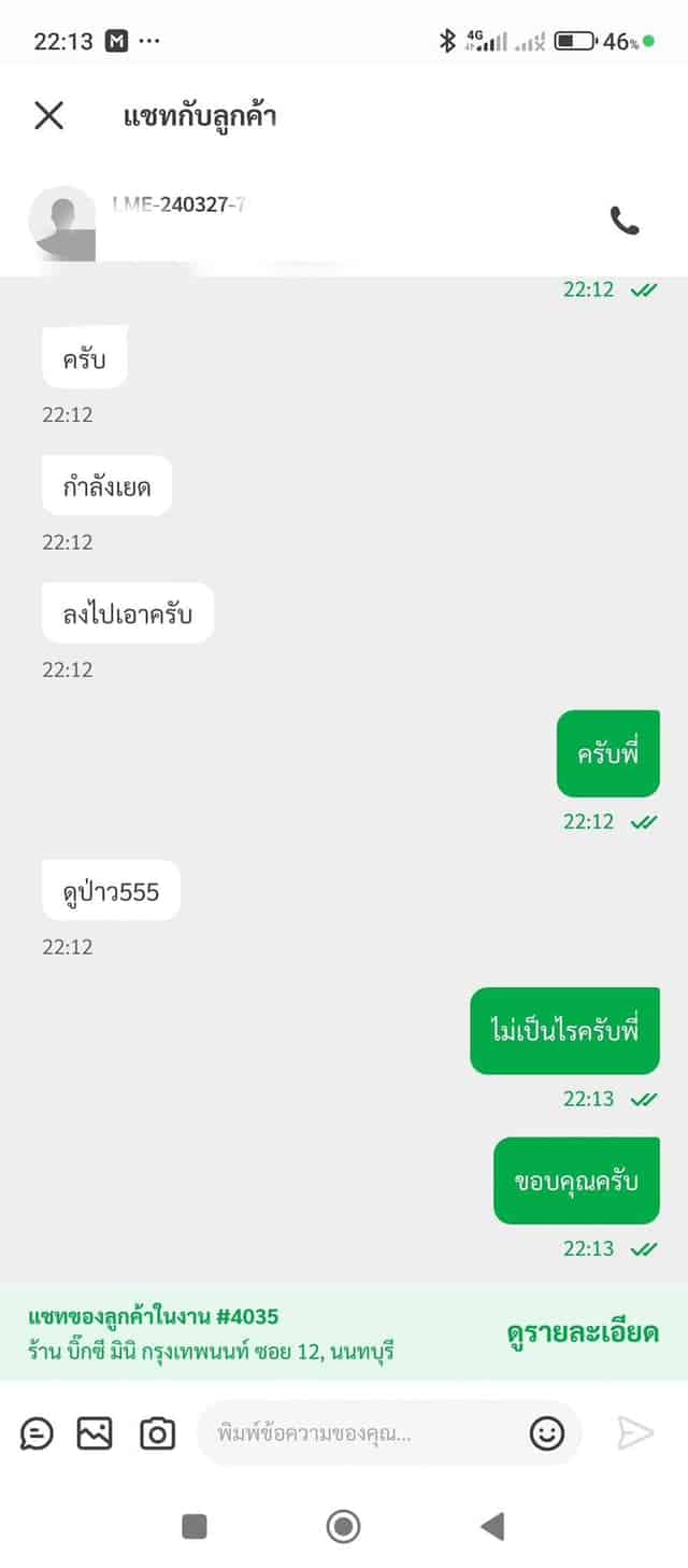 ไรเดอร์โพสต์แชทลูกค้าฝากซื้อถุงยาง