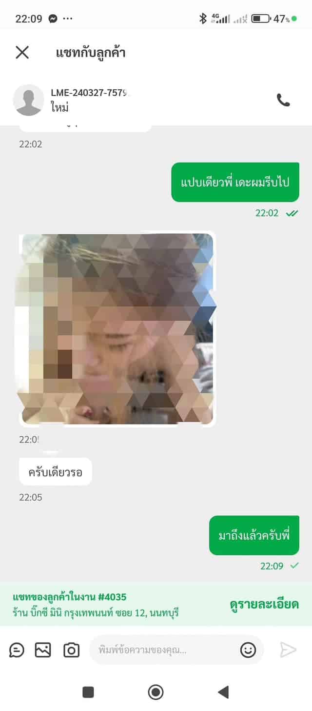 ไรเดอร์ช็อก ลูกค้าส่งภาพสยิว