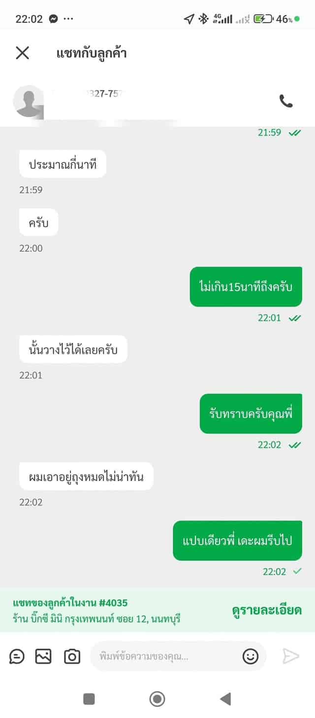 ลูกค้าฝากไรเดอร์ซื้อถุงยาง