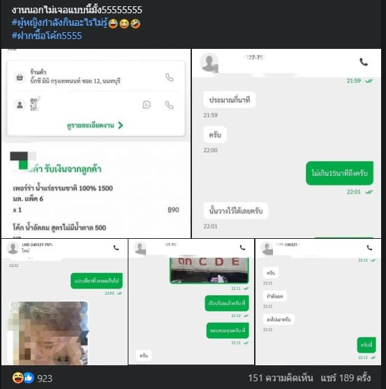 ไรเดอร์โพสต์แชทลูกค้าโชว์สยิว