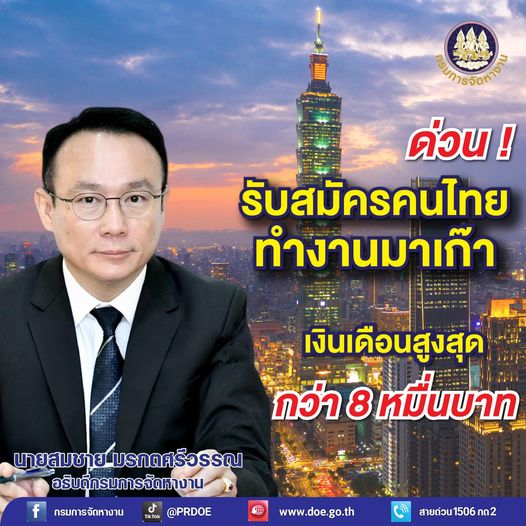 กรมการจัดหางาน เปิดรับสมัครคนทำงานมาเก๊า