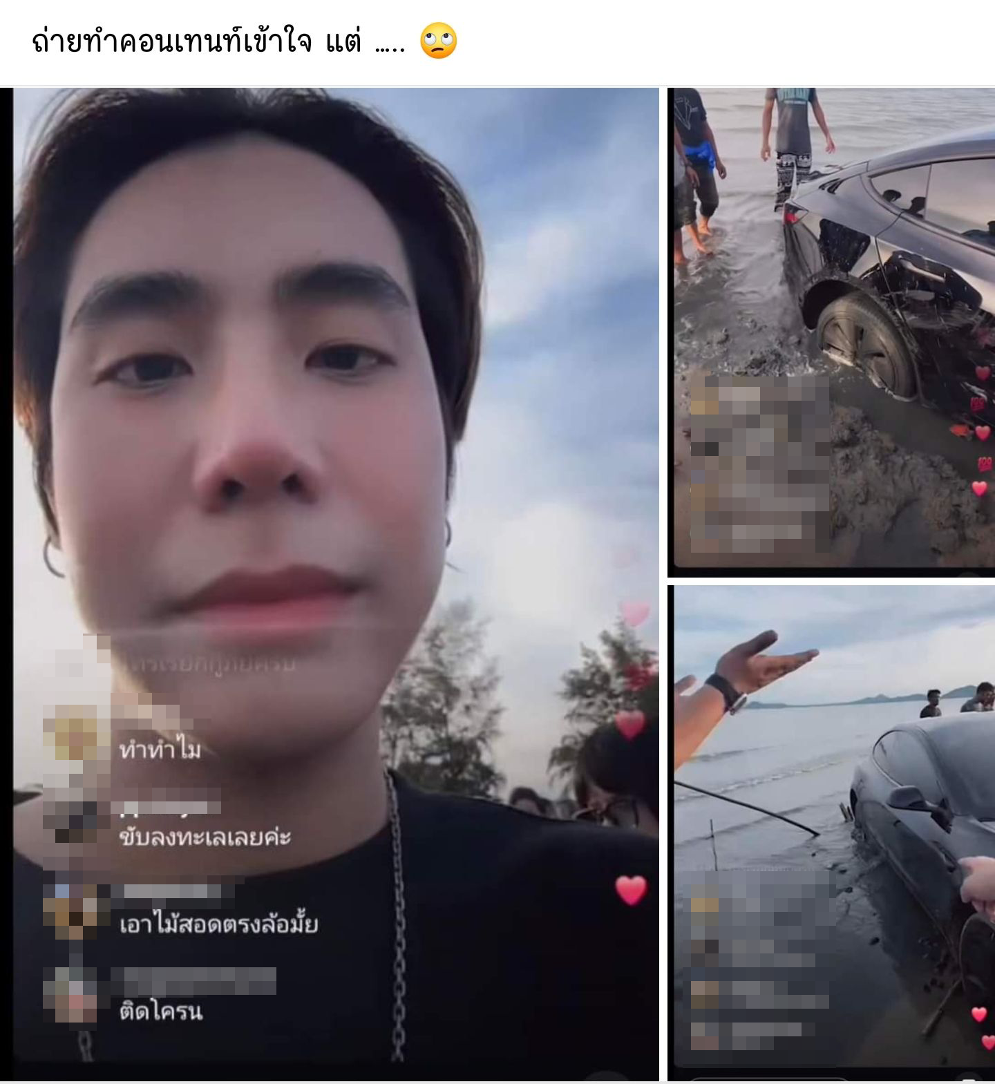 ชาวเน็ตติงพฤติกรรม สไปร์ทSPD หลังขับ เทสล่า ลงทะเล