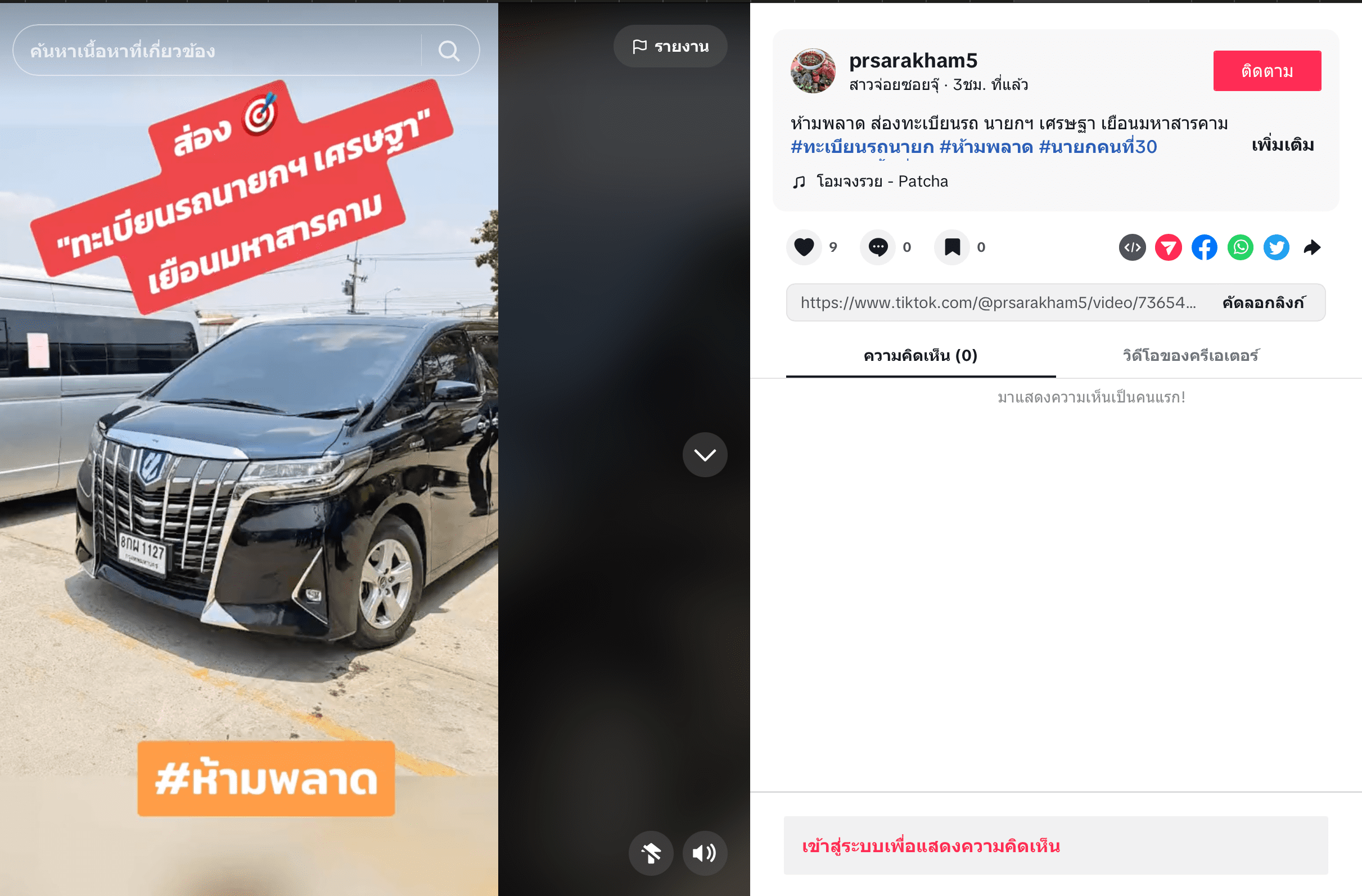 เลขทะเบียนรถนายกไปมหาสารคาม