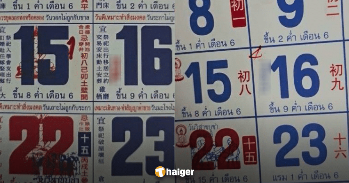 นาทีสุดท้าย ประชันเลขเด็ด ปฏิทินจีน 4 ฉบับ 16 5 67 รีบหน่อยหวยออกวันนี้ | Thaiger ข่าวไทย