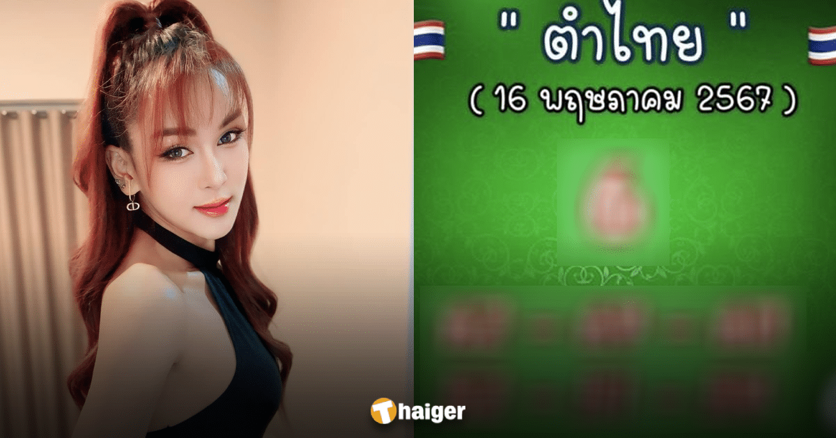 เลขเด็ด เจ๊นุ๊ก บารมีมหาเฮง 16 พ.ค. 67 ฟันเลขนี้ให้คอหวย ดูก่อนอั้นลอตเตอรี่ | Thaiger ข่าวไทย