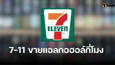 เซเว่นขายเบียร์ถึงกี่โมง