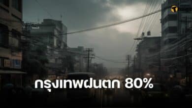 กรุงเทพมหานครพยากรณ์อากาศวันนี้