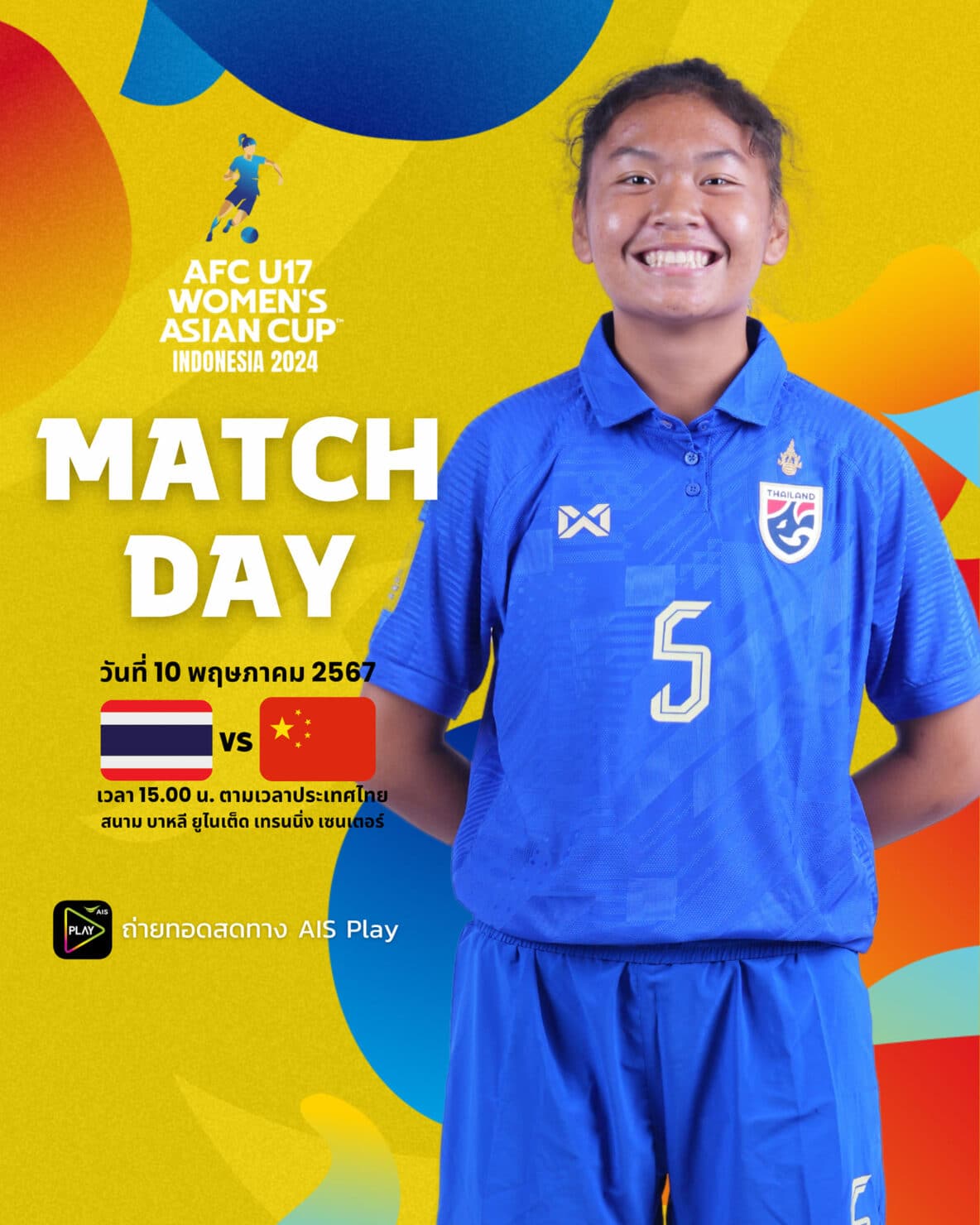 ฟุตบอลหญิงทีมชาติไทย U17 จีน