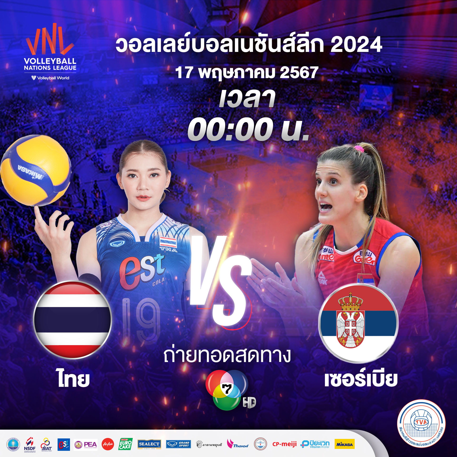 ถ่ายทอดสดวอลเลย์บอลไทยเซอร์เบีย 2024