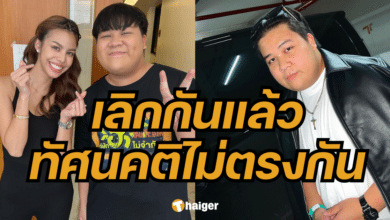 อาไท กลมกิ๊ก เลิก น้ำเพชร อิสรีย์