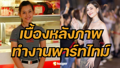 เบลล่า ราณี ทำงานพาร์ทไทม์