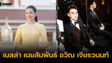 Bella reveals relationship with Chawin Chearavanont 2024