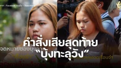 คำสังเสียบุ้งทะลุงวัง