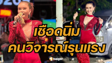 โบว์ ซุปเปอร์วาเลนไทน์ ดราม่าชุดรัดเป้า