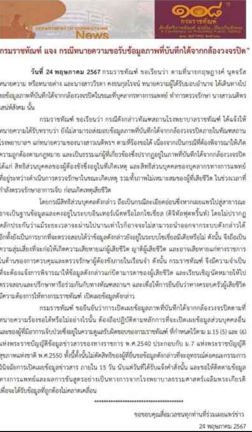 กรมราชทัณฑ์แถลง บุ้งเนติพร