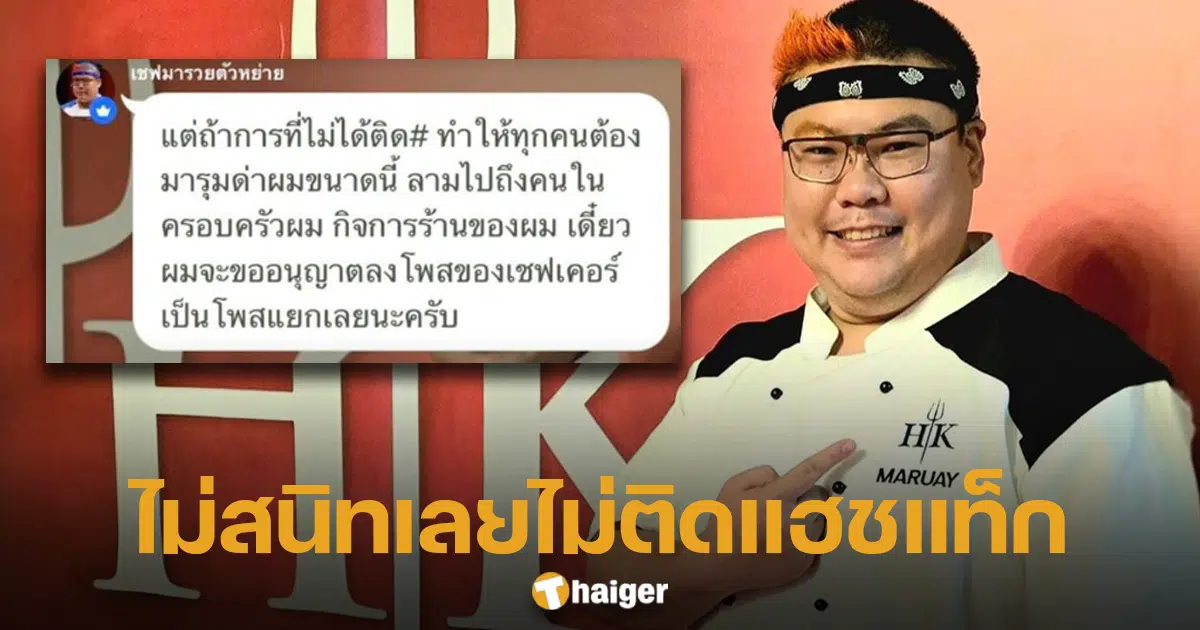 Chef Maruay explains the drama