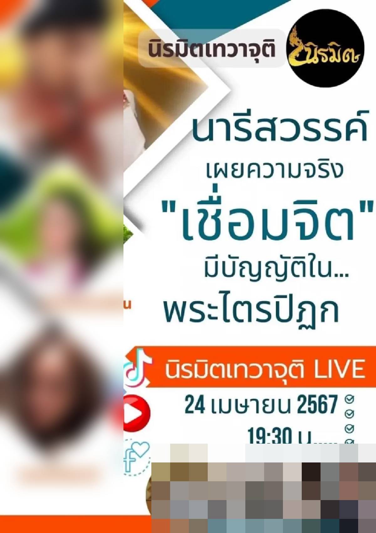 เชื่อมจิตวันนี้