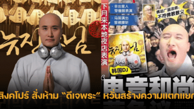 DJ monk&#039;s banned in Singapore