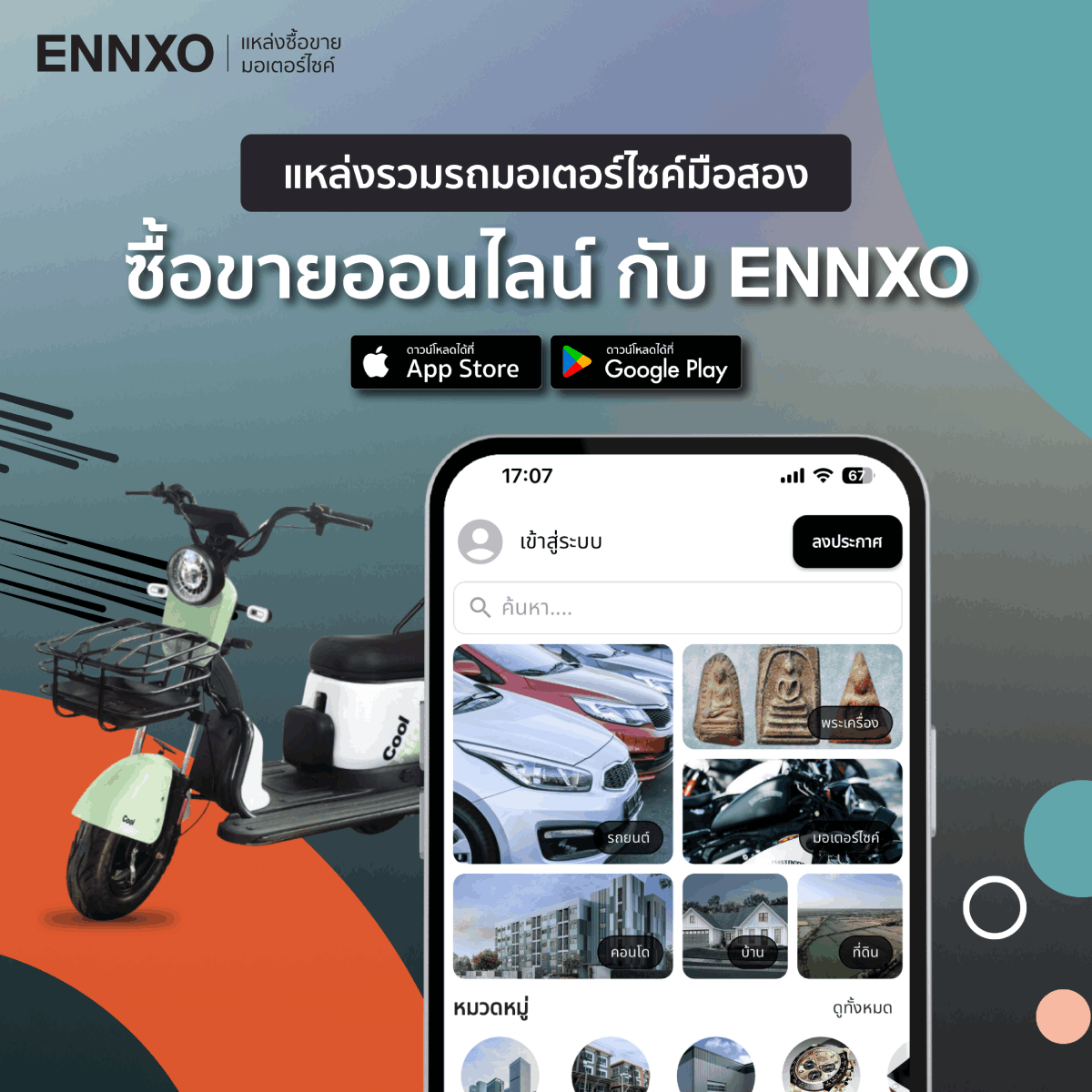 ENNXO EV MOTORCYCLE เลือกซื้อ ENNXO มอเตอร์ไซค์ไฟฟ้า