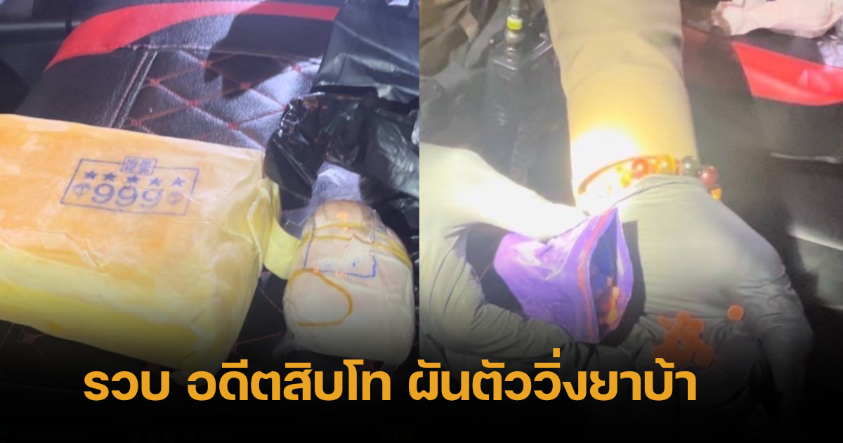Former thai police sell drugs