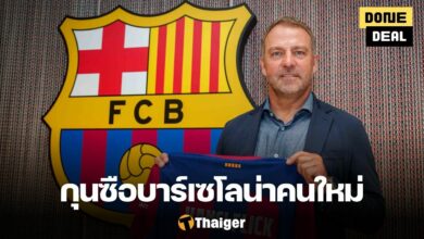 บาร์เซโลน่า ฟลิค