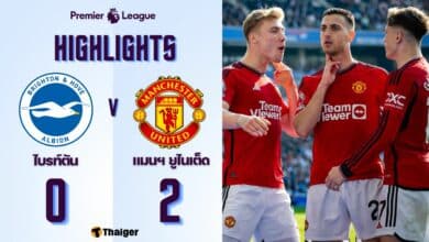ผลบอลล่าสุด พรีเมียร์ลีก ไบรท์ตัน แมนยู