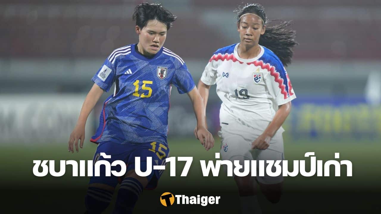 ฟุตบอลหญิงชิงแชมป์เอเชีย ทีมชาติไทย