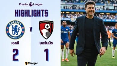 ผลบอลล่าสุด พรีเมียร์ลีก เชลซี บอร์นมัธ
