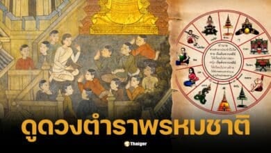 ดูดวง ตําราพรหมชาติ 2568 ตามอายุ ชาย-หญิง ตำราโบราณ