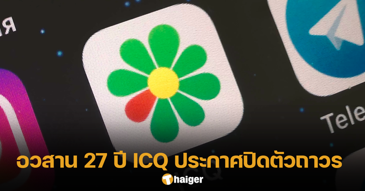 ICQ is oldest Instant Messengers Shutting Down