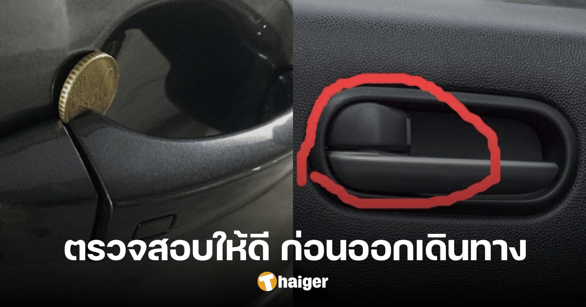 If you see that a coin is stuck in the passenger door handle in your car, you have to act immediately.