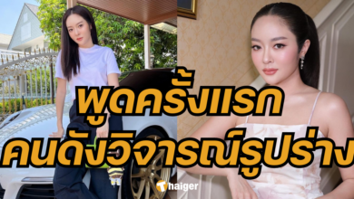 แก้มบุ๋มตอบครั้งแรก โดนวิจารณ์แรง