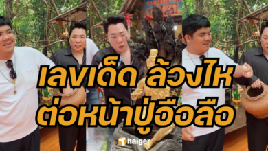 แจ็ค แฟนฉัน ล้วงไหปู่อือลือ